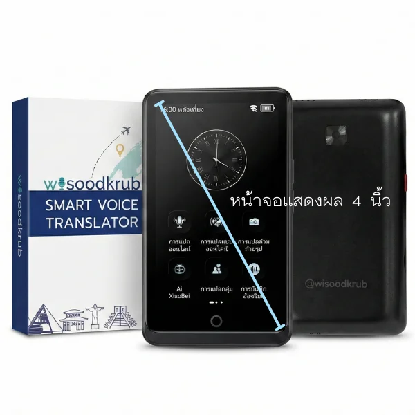 หน้าจอแสดงผล 4 นิ้ว เครื่องแปลภาษา WSK0A25 อ่านง่าย ชัดเจน