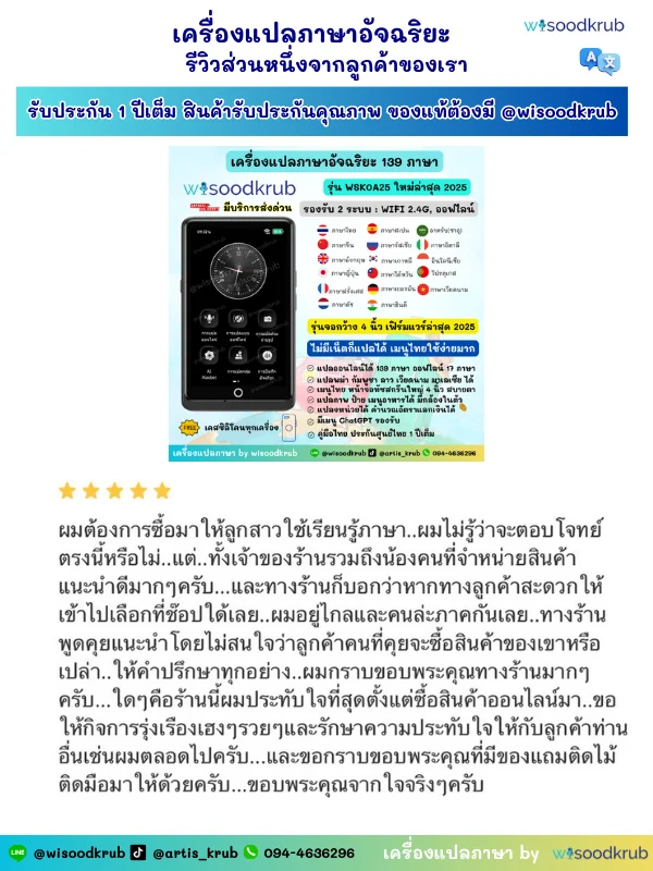 รีวิวแชทจากลูกค้า WSK0A25 ใช้ในการเดินทางต่างประเทศ สะดวกมาก