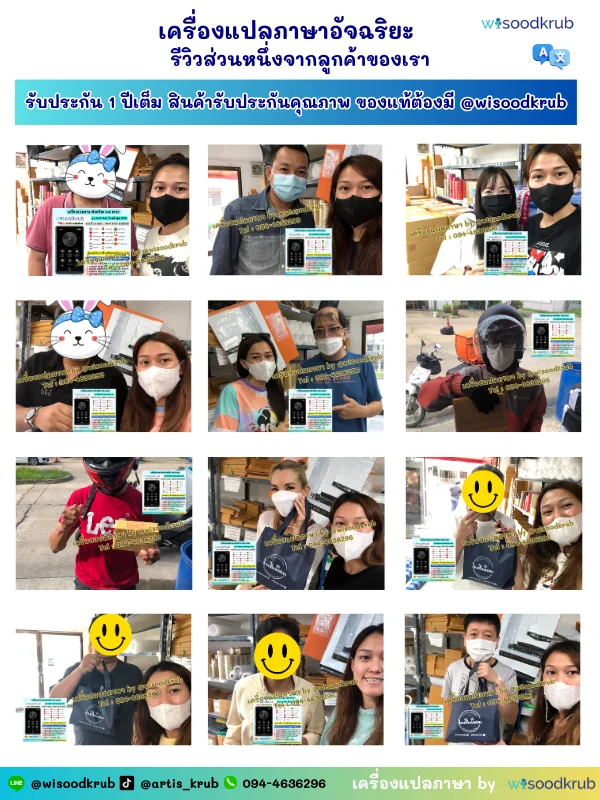 ลูกค้ามารับเครื่องแปลภาษา WSK0A25 หน้าร้าน Wisoodkrub